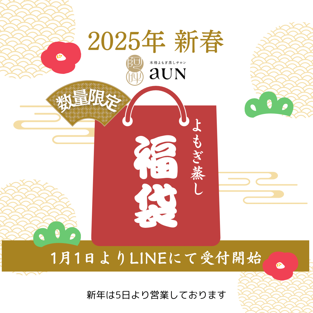 数量限定！2025年新春福袋の販売について